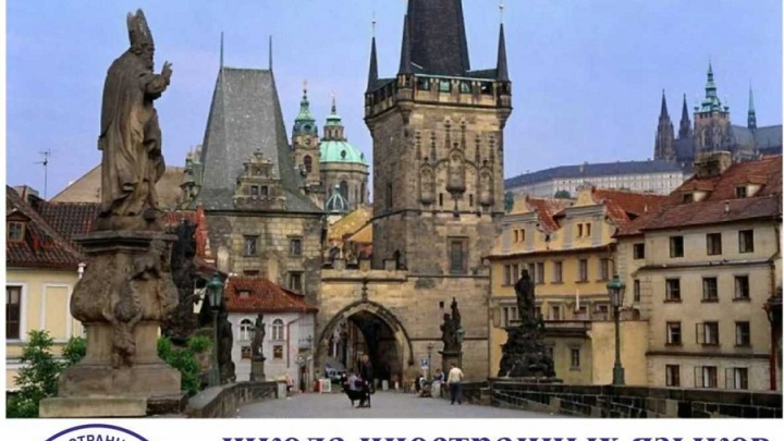 Высшее образование в Чехии — бесплатно!